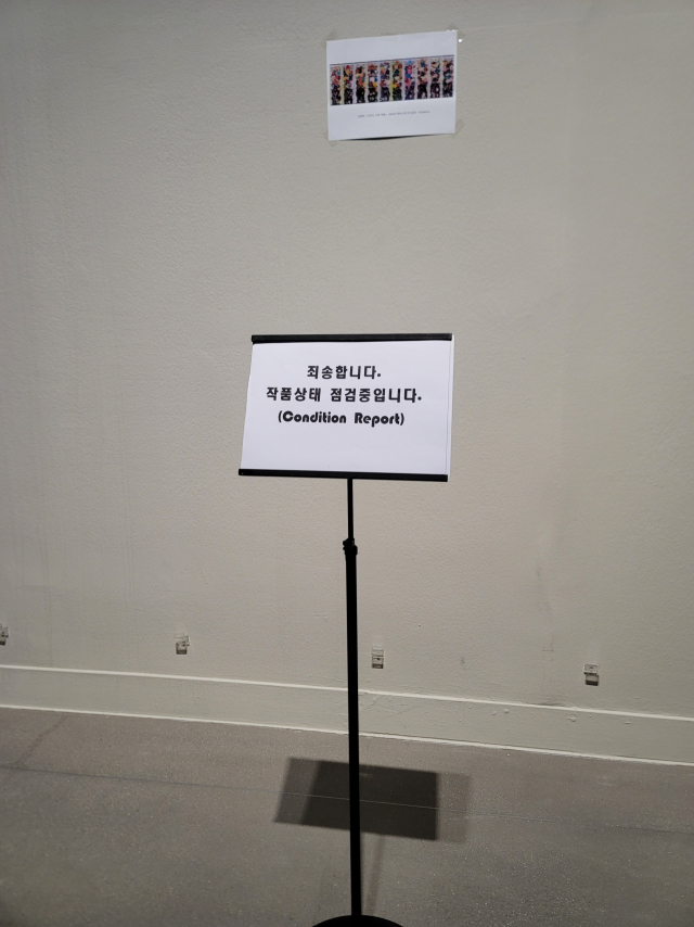 김종학의 2006년작 ‘현대모란도’가 장마철 습기로 인한 손상 우려가 제기돼 보존실로 옮겨가는 바람에 전시장 빈 벽 앞에는 작품 이미지가 담긴 A4 용지와 안내판이 놓여 있다. 과천=조상인 기자