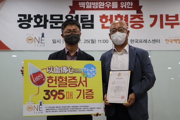 사진 설명. 광화문원팀 일동이 5일 한국백혈병환우회 안기종 대표에게 헌혈증 395장을 기부하고 있다.