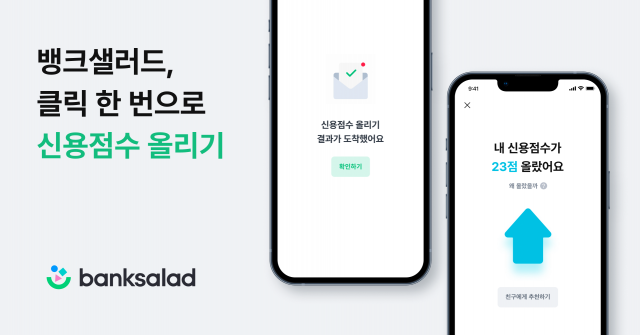 사진 제공=뱅크샐러드