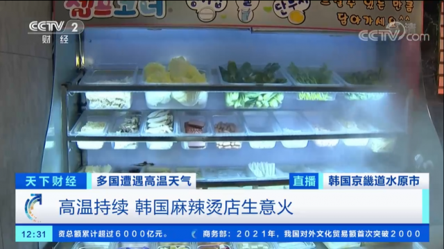 한국에서 마라탕이 인기라고 전한 중국 관영방송의 보도 장면. CCTV 캡처