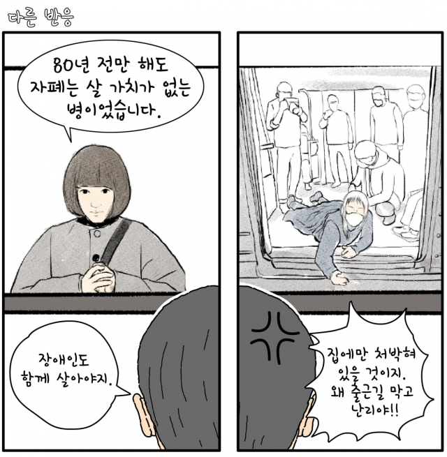 '우영우는 공감, 지하철 장애인엔 조롱' 전장연이 올린 만평