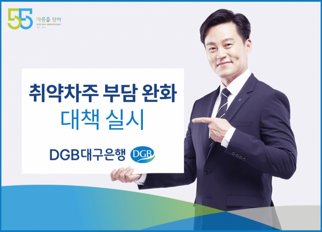 사진 제공=DGB대구은행