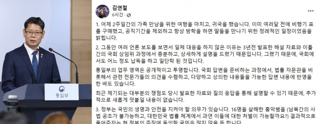 어민 북송 당시 통일부 장관이었던 김연철 전 장관이 27일 페이스북에 올린 글. 김연철 전 통일부 장관 페이스북 캡처