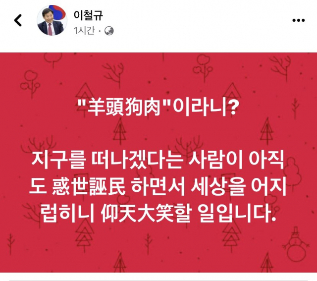 이철규 국민의힘 의원이 게시한 글. 페이스북 캡처