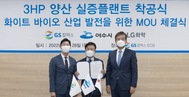 “친환경 바이오 원료 함께 생산”  LG화학·GS칼텍스 공장 착공
