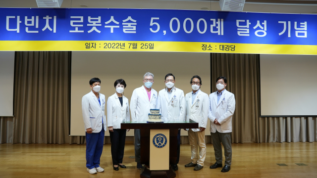 강남세브란스병원이 지난 25일 로봇수술 5000례를 달성하고 병원 대강당에서 기념 행사를 가졌다. 사진 제공=강남세브란스