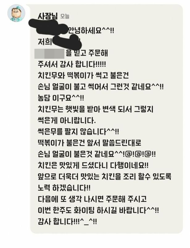 한 온라인 커뮤니티에 인천 남동구에 위치한 치킨집 사장의 답변이 공개됐다. 온라인 커뮤니티 캡처