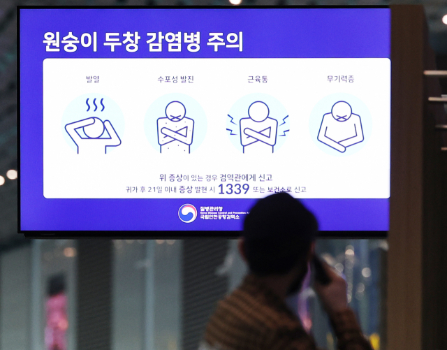 인천국제공항 제2여객터미널 출국장 모니터에 표시된 원숭이두창 감염병 주의 안내문./연합뉴스