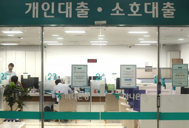서울 중구 하나은행에서 시민이 대출 상담을 받고 있다. 연합뉴스