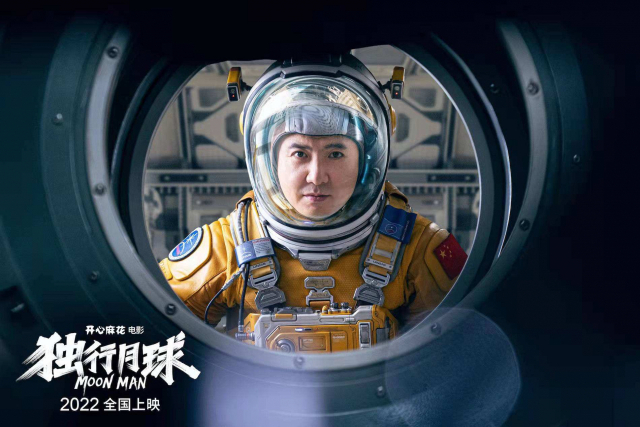 한국 웹툰 작가 조석의 ‘문유’를 원작으로 한 중국 영화 ‘두싱웨추(?行月球)’. 바이두