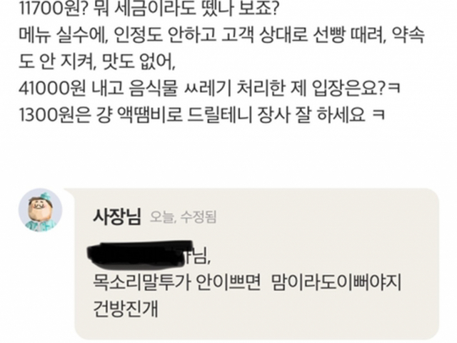 글쓴이가 리뷰를 남기자 사장이 답변했다. 온라인 커뮤니티 캡처