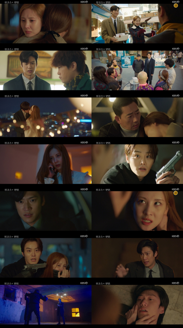 / 사진=KBS2 '징크스의 연인' 방송화면 캡처