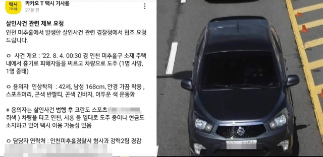 경찰이 아내를 살해한 뒤 60대 장모도 흉기로 공격한 뒤 도주한 40대 남성에 대한 제보(왼쪽)를 요청했다. 오른쪽은 피의자가 탑승한 쥐색 SUV 모습. 연합뉴스