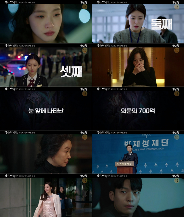 김고은X남지현X박지후 앞에 나타난 의문의 700억…tvN 새 드라마 '작은 아씨들'