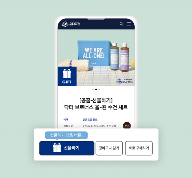 닥터 브로너스, 홈페이지에 ‘선물하기’ 기능 추가 기념 세일행사