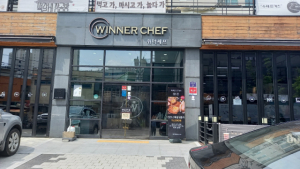 유지상 대표가 운영하는 음식점 창업 인큐베이팅 공간 '위너셰프'.