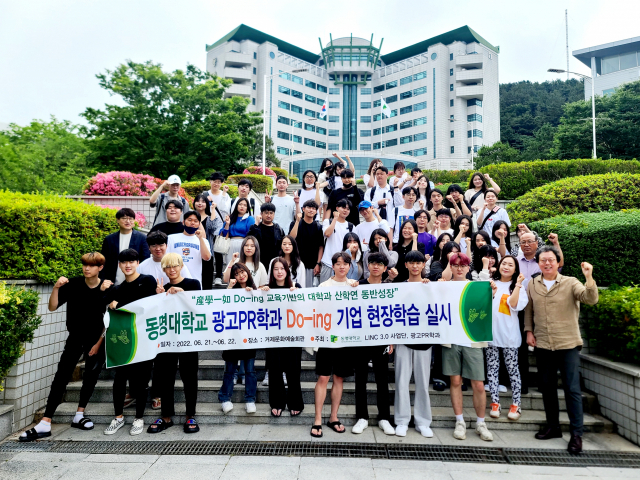 동명대학교 광고PR학과 학생들이 여름방학 중에도 경남 거제문화예술회관에서 열린 현장학습에 참여했다./사진제공=동명대