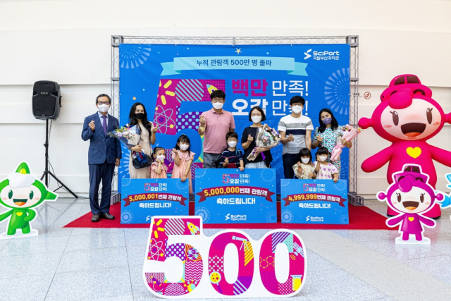 국립부산과학관 누적 관람객 500만명 돌파