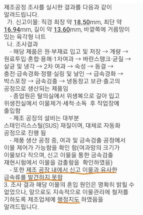 글쓴이가 식약처로부터 받은 내용. 온라인 커뮤니티 캡처