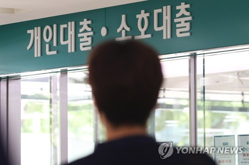 서울의 한 은행 대출 창구 앞. 연합뉴스