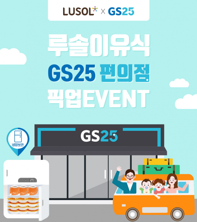 GS25의 이유식 픽업 서비스 관련 이미지/사진 제공=GS25