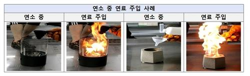 에탄올 화로 연료 주입 사례. 연합뉴스