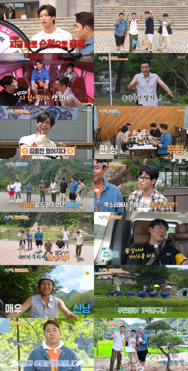 / 사진=KBS2 '1박 2일 시즌4' 방송화면 캡처