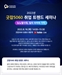 ‘뉴노멀 시대 신중년 일찾기’…서울시50플러스재단, 취업 트렌드 세미나 개최