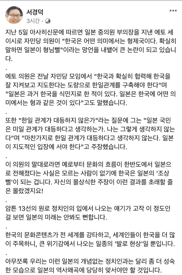 '日 한국의 형님뻘' 日의원 망언에 서경덕 '한국은 조상뻘'