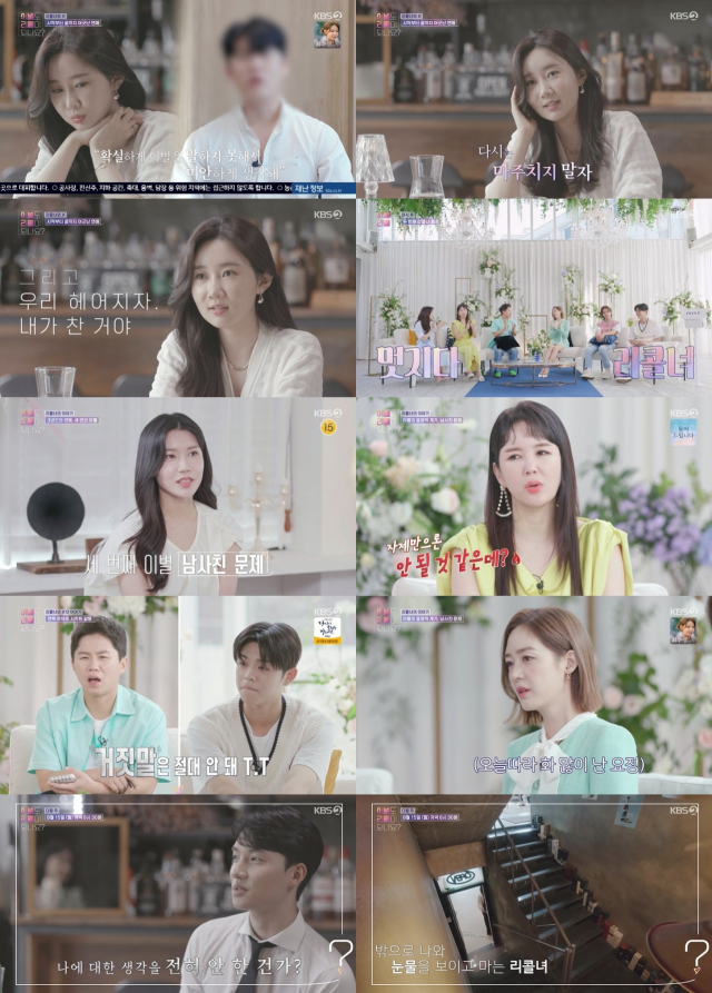 /사진=KBS2 '이별도 리콜이 되나요?' 방송화면 캡쳐