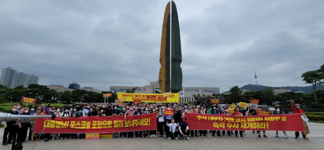 포스코 지주사·미래기술연구원 포항이전 범시민대책위원회가 8일 서울 용산 대통령 집무실 앞에서 상경집회를 갖고 있다. 사진제공=범시민대책위