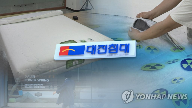 '라돈 검출' 대진침대 소비자들, 위자료 소송 1심서 패소