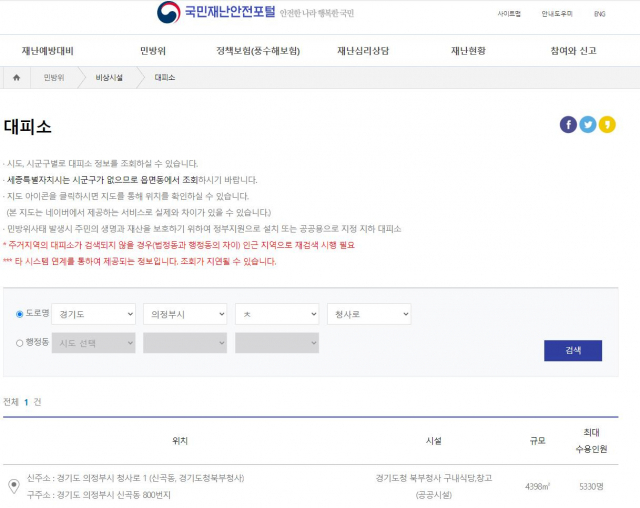 국민재난안전포털 대피소 검색 화면 갈무리