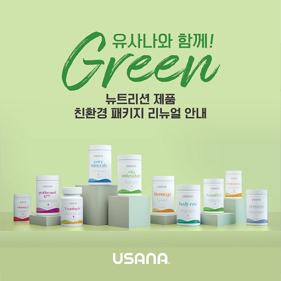 사진 설명. 유사나헬스사이언스의 ‘유사나와 함께, Green!’