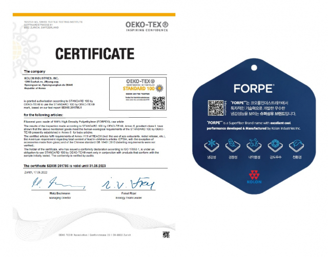코오롱인더 냉감섬유 포르페, 유럽 섬유 품질 인증 1등급 획득