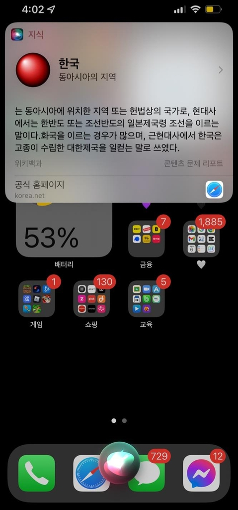 애플이 제공하는 한국 관련 정보. 연합뉴스