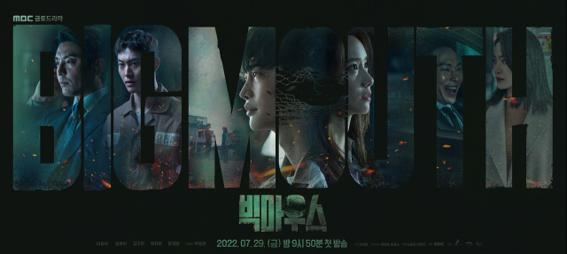 MBC 드라마 ‘빅마우스’ 포스터/ 사진 출처=MBC