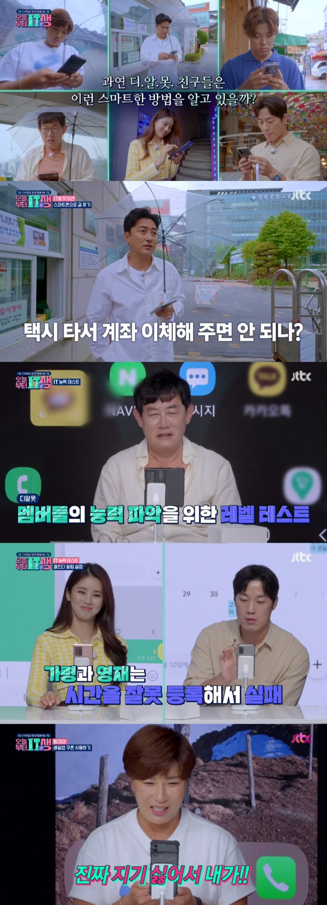 [첫방] 이경규→박세리 고군분투 스마트폰 적응기…'오늘부터잇(IT)생'