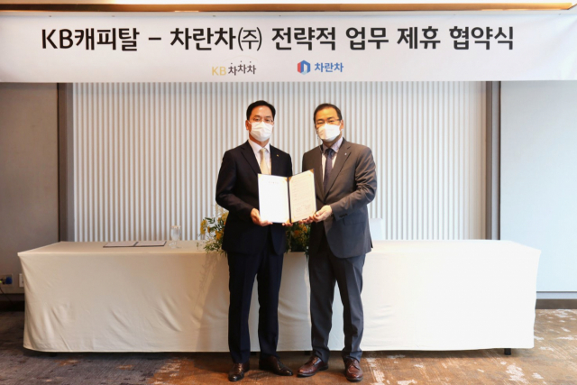 황수남(왼쪽) KB캐피탈 대표이사와 박창우 차란차 대표가 지난 10일 업무협약을 체결하고 기념사진을 촬영하고 있다. 사진 제공=KB캐피탈
