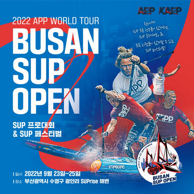 2022 BUSAN SUP OPEN 포스터. 사진 제공=KAPP