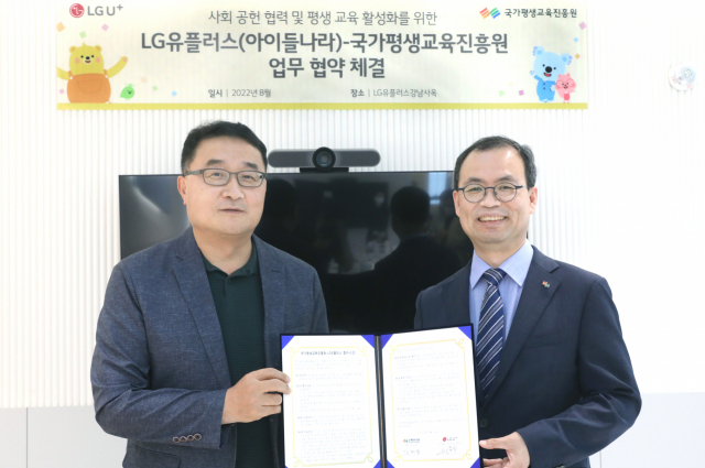 박종욱(왼쪽) LG유플러스 아이들나라CO 전무와 강대중 국가평생교육진흥원 원장이 협약서를 들어보이고 있다. 사진제공=LG유플러스