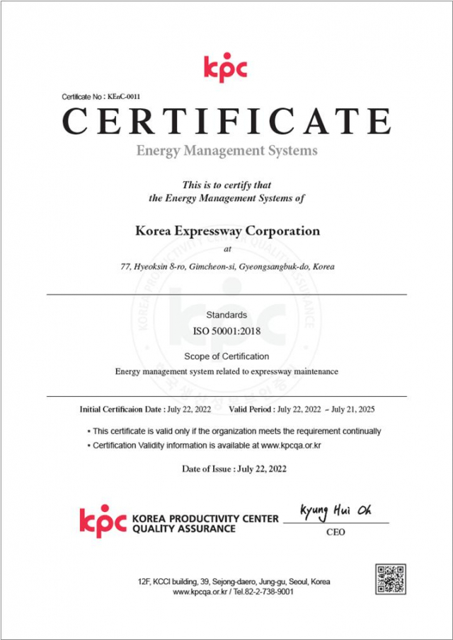 도로공사 ISO 50001 국제표즌인증 취득