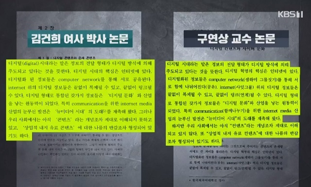 '김건희, 내 논문 표절…정신적 도둑질' 사과 요구한 교수