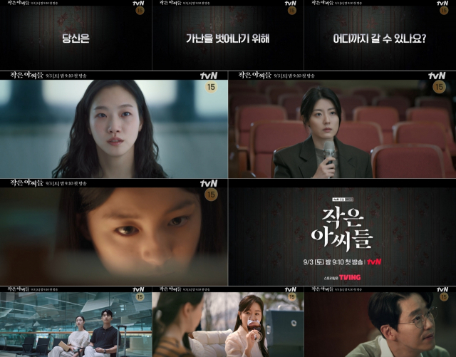 / 사진=tvN '작은 아씨들' 2차 티저 영상 캡처