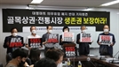 "결사 반대" 대형마트 의무휴업 폐지, 법 개정 향방은