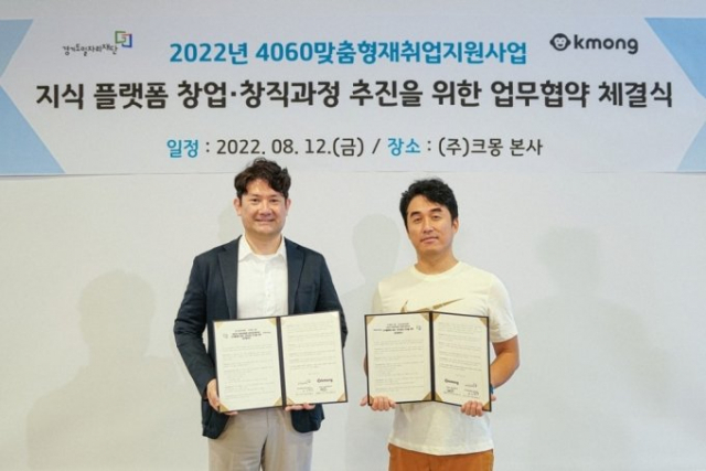 경기도일자리재단, 크몽과 4060 중장년 전문 프리랜서 양성