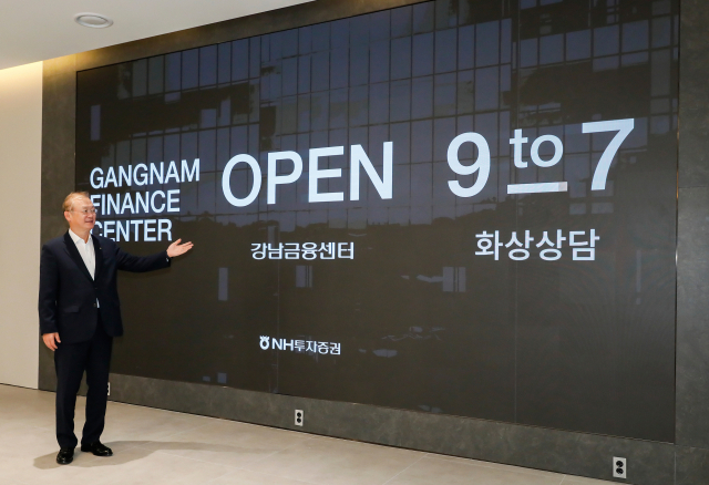 NH투자證, 강남에 '미래형 금융센터' 오픈
