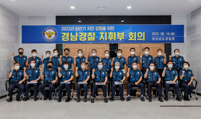 경남경찰청이 16일 ‘2022년 하반기 경남경찰 지휘부 회의’를 개최했다. /사진제공=경남경찰청