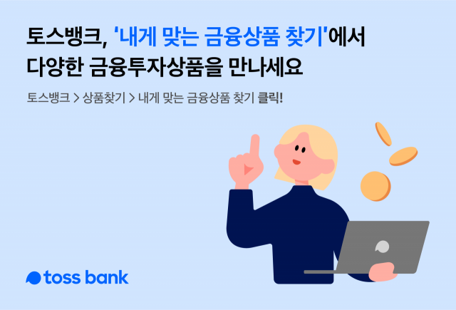 사진 제공=토스뱅크