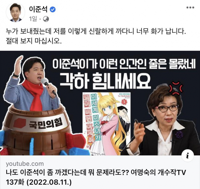 '너무 화난다, 절대 보지 마라'…이준석이 공유한 영상 정체